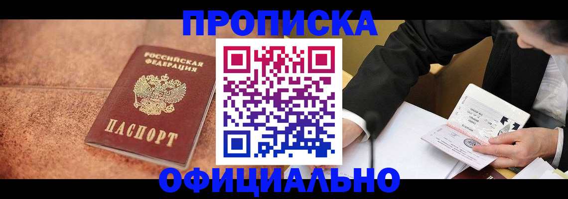 прописка для работы в Кудымкаре